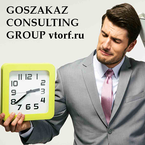 Срок получения банковской гарантии от GosZakaz CG в Жуковском