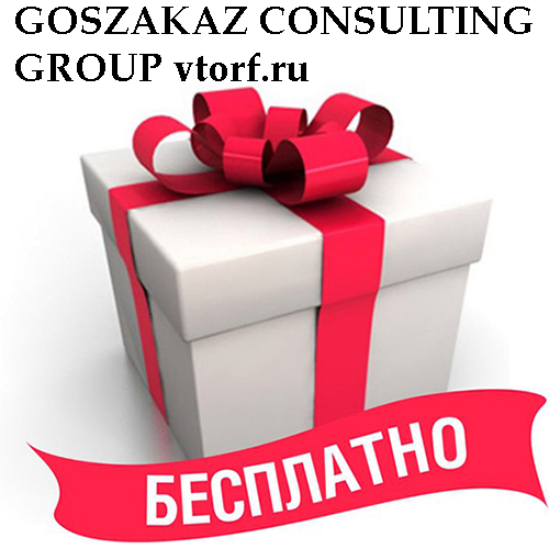 Бесплатное оформление банковской гарантии от GosZakaz CG в Жуковском